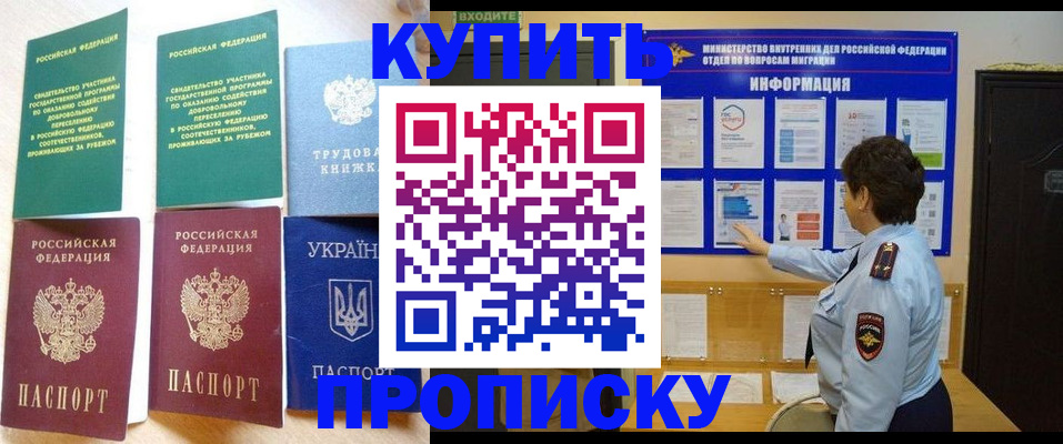 постоянная регистрация по месту жительства в Тынде