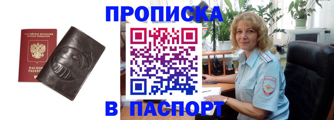 прописка штамп в Тынде