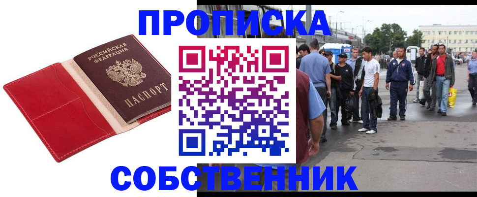 подбор собственника для прописки в Тынде