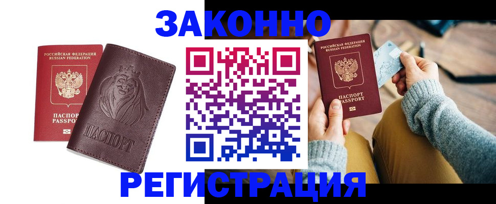 прописка гарантия в Тынде