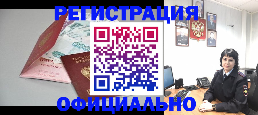 прописка от собственника в Тынде