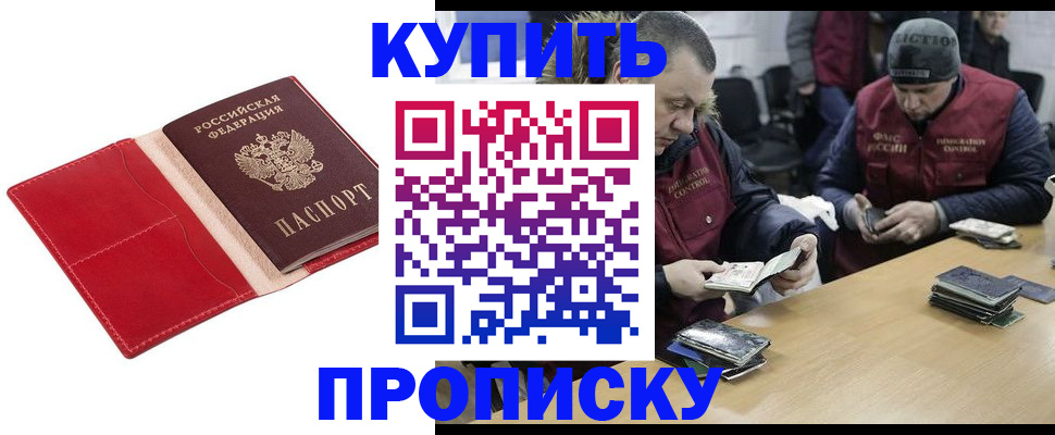 постоянная прописка по месту жительства в Тынде