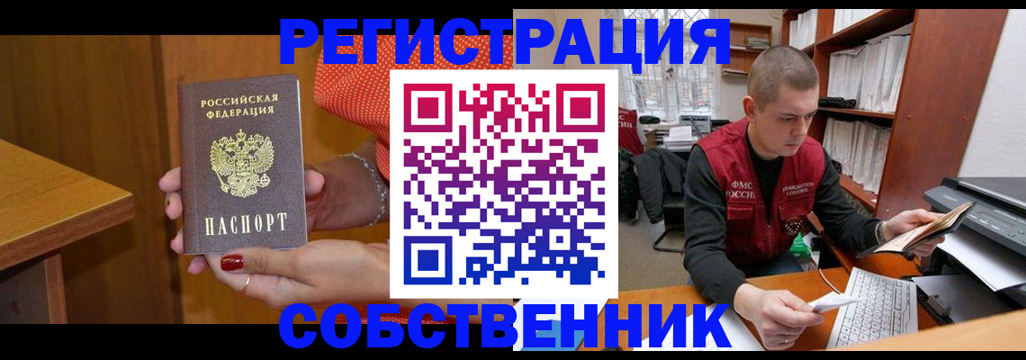 миграционный учет в Тынде