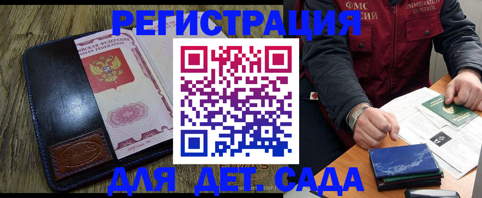 прописка ребенка в Тынде