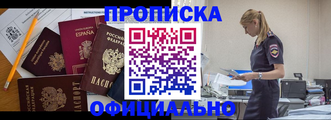 прописка для поликлиники в Тынде